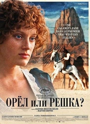 Орёл или решка?